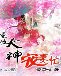 重生大佬宠妻宠上天