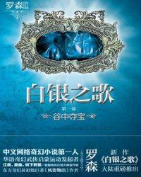 白银之城歌词