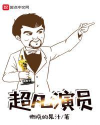 超凡少年的演员