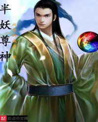 半妖倾城免费