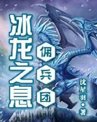 怎么去冰龙房间