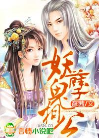 我的九个妖孽蛇相公