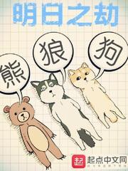 明日之劫百度百科人物
