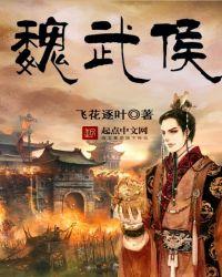魏武侯论山河之固