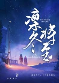 凛冬将至(末世父女1v2)txt资源