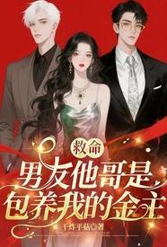 我的男友是哥哥