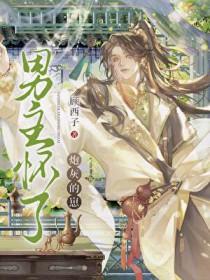 男主怀了炮灰的崽崽