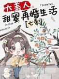 大美人和继承人在线阅读