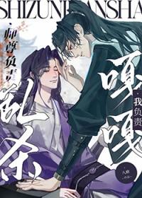 师尊我错了请您责罚