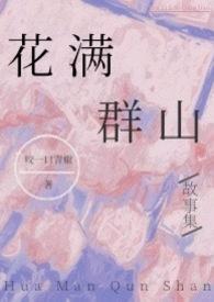 花满满主角的