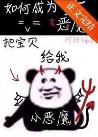 地狱大恶魔速成法则txt含番外