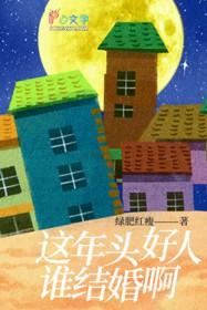 这年头谁还结婚