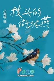 枝头衔泥燕小离喵叫什么名字