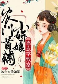 农门小娇娘萌宝来袭