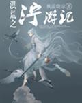 寻花问柳的反义词