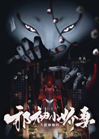 大佬和他的小仙女一起重生啦