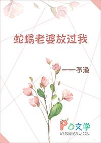 老婆是蛇蝎心肠怎么办