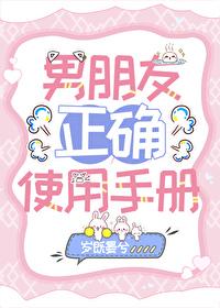 男朋友的使用方式