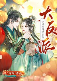 小可怜变成大反派