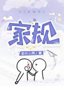 家规英语10条
