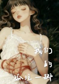 我们的孤注一掷骨科