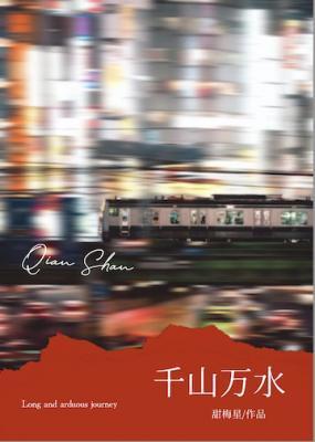歌曲千山万水