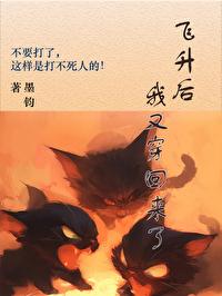 飞升前我重生了