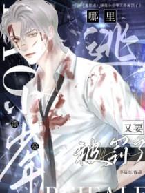 哪里逃?漂亮小少爷又要被罚了