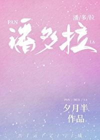 潘多拉的意思是指什么