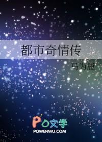 都市传奇在线阅读