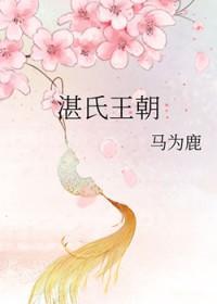 湛姓是什么郡