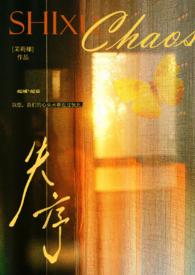 失序(父女)by结局