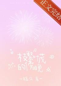 枝繁叶茂是什么词语