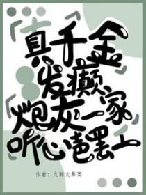 炮灰真千金变