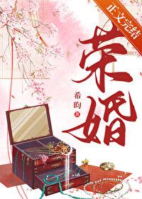 荣婚重生夏芙番外结局是什么