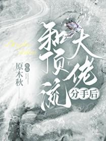 和顶流结婚后我失忆了