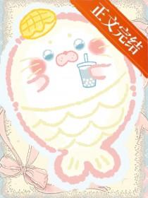 海妖人鱼和他娇娇的人类