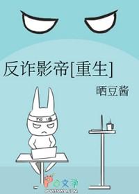 反诈影帝重生txt百度免费
