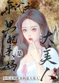 八零之穿成男配怀孕妻格格党