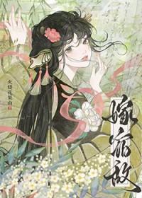 嫁宿敌重生伏嫽在线阅读