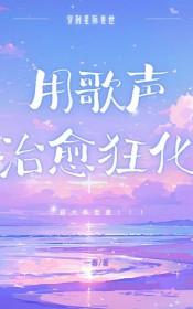 星际兽世推荐文
