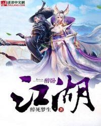 醉卧河山百度百科
