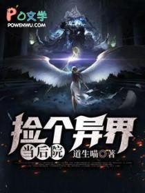 捡到一个异世界txt