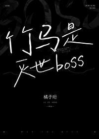竹马是末世大佬