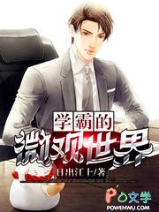 学霸的世界完全看不懂