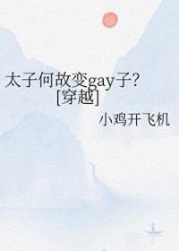 太子何病的句式