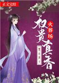 权贵cp文