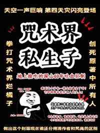 咒术回战衍生