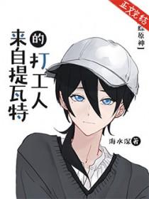 原神我在提瓦特当神厨