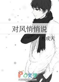 对风说了情话